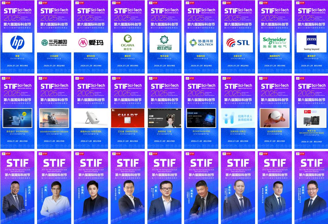 STIF第六届国际科创节即将启幕 以科技创新引领新质生产力发展