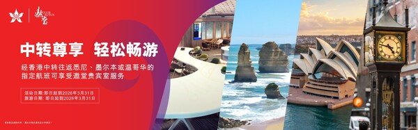 重塑翼影,从心启航:香港航空完成重组两年,全新迈向国际化 重塑翼影,从心启航:香港航空完成重组两年,全新迈向国际化