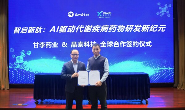 晶泰科技与甘李药业达成平台合作,AI多肽研发破局代谢疾病创新药蓝海 晶泰科技与甘李药业达成平台合作,AI多肽研发破局代谢疾病创新药蓝海