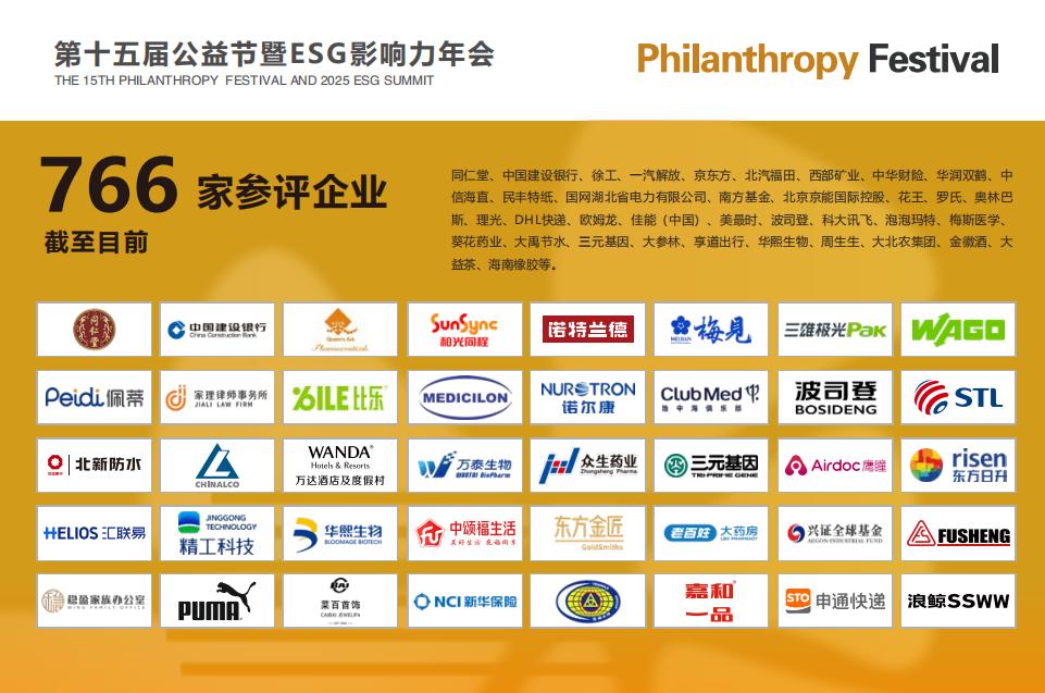 第十五届公益节暨2025ESG影响力年会将温暖启幕：从心出发，益路同行