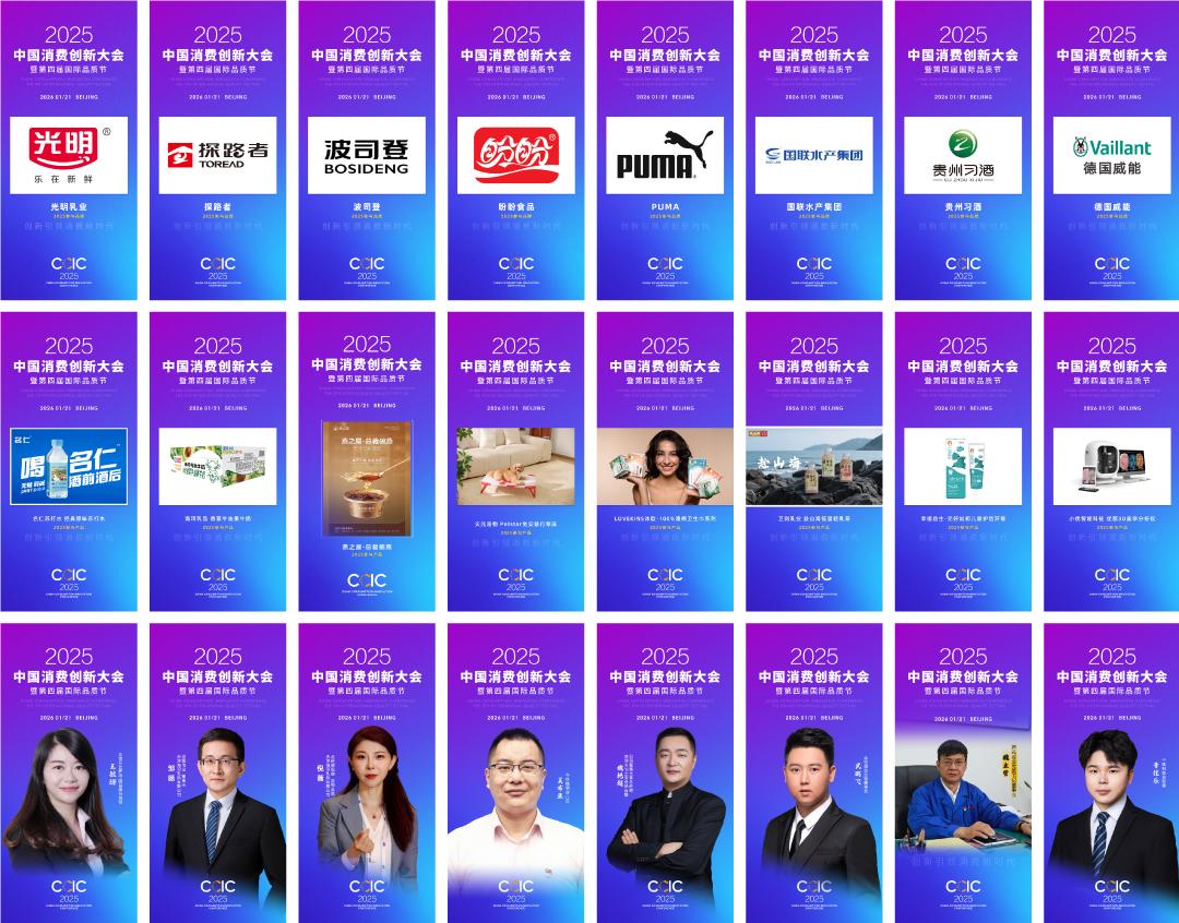 「激发消费新活力 引领品质新时代」2025中国消费创新大会即将举办 「激发消费新活力 引领品质新时代」2025中国消费创新大会即将举办