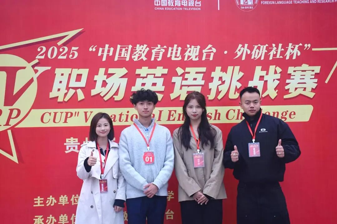 全员获奖！“外研社杯”贵工商一等奖数量全省第一！晋级国赛