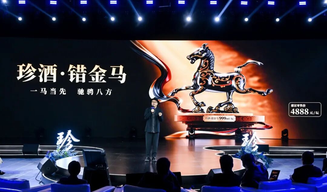 “珍酒·错金马”正式发布，树行业文创新标杆