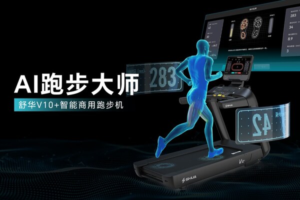 精练大会斩获双项大奖，舒华体育以AI科技引领行业变革