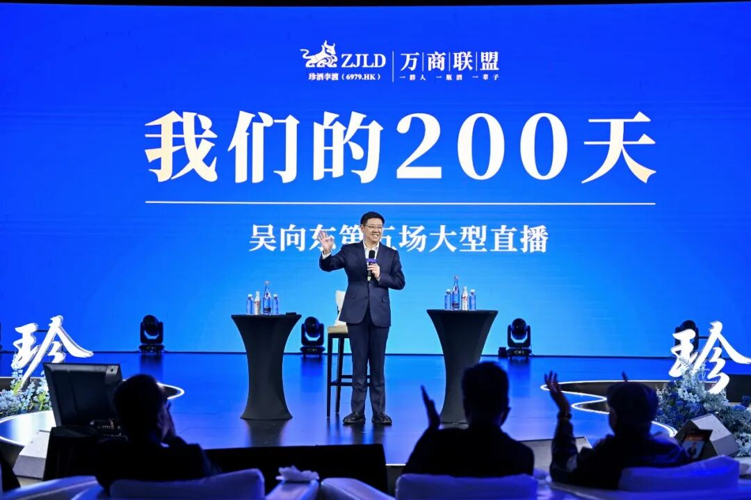 热度再攀新高！吴向东直播分享万商联盟“我们的200天”