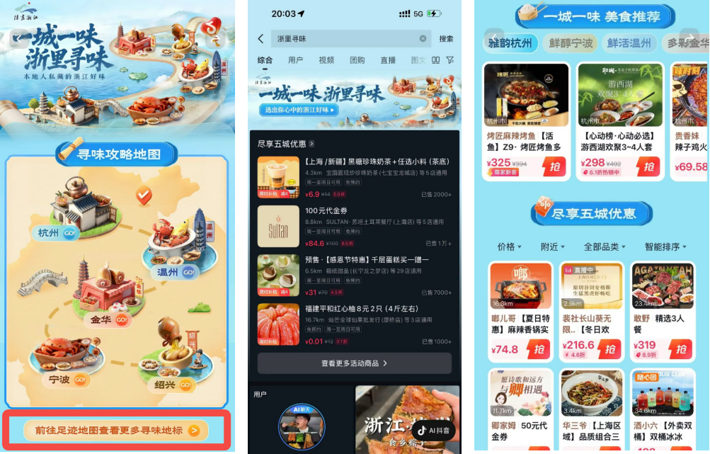 浙江人藏不住了!#一城一味·浙里寻味 五城美食打榜赛开启,一站式打卡地道浙味 浙江人藏不住了!#一城一味·浙里寻味 五城美食打榜赛开启,一站式打卡地道浙味