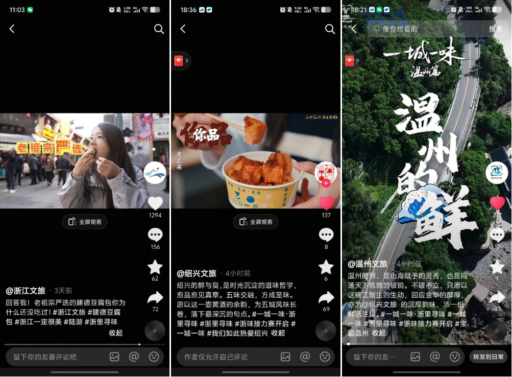 浙江人藏不住了!#一城一味·浙里寻味 五城美食打榜赛开启,一站式打卡地道浙味 浙江人藏不住了!#一城一味·浙里寻味 五城美食打榜赛开启,一站式打卡地道浙味