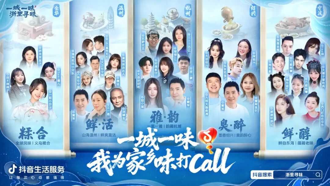 浙江人藏不住了!#一城一味·浙里寻味 五城美食打榜赛开启,一站式打卡地道浙味 浙江人藏不住了!#一城一味·浙里寻味 五城美食打榜赛开启,一站式打卡地道浙味