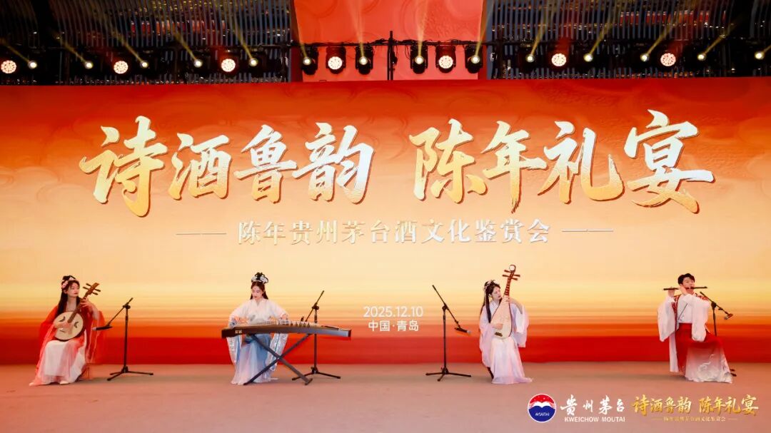 陈年贵州茅台酒文化鉴赏会在青岛举行