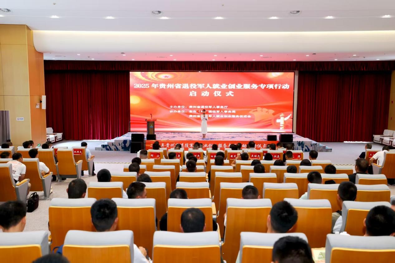 「创业护航 就业搭桥」贵州省退役军人就业创业服务专项行动侧记