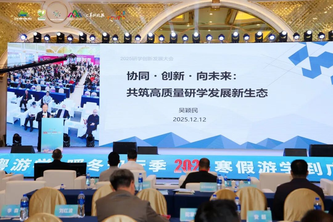 贵州省研学旅行协会组团参加2025研学创新发展大会成果丰硕 贵州省研学旅行协会组团参加2025研学创新发展大会成果丰硕