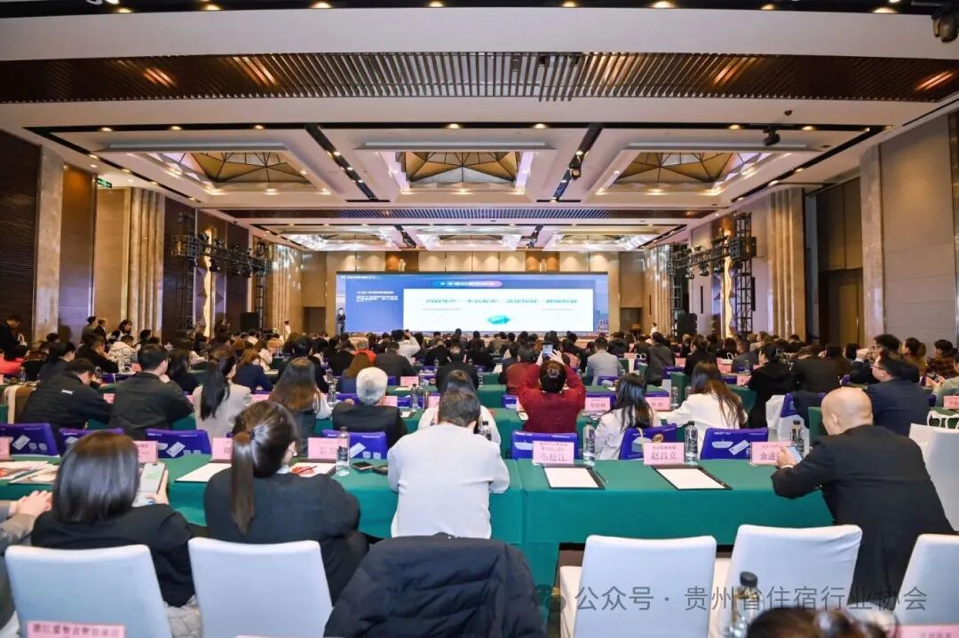 融合赋能.宿造一流 2025年贵州省住宿产业高质量发展大会暨酒店商品展览会盛大启幕 融合赋能.宿造一流 2025年贵州省住宿产业高质量发展大会暨酒店商品展览会盛大启幕