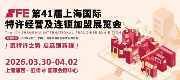 黄金展位抢先订 | 展商机,筑未来,SFE第41届上海国际特许经营及连锁加盟展览会黄金展位开始预订! 黄金展位抢先订 | 展商机,筑未来,SFE第41届上海国际特许经营及连锁加盟展览会黄金展位开始预订!