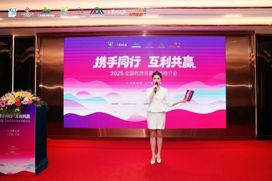 贵州省研学旅行协会组团参加2025研学创新发展大会成果丰硕 贵州省研学旅行协会组团参加2025研学创新发展大会成果丰硕