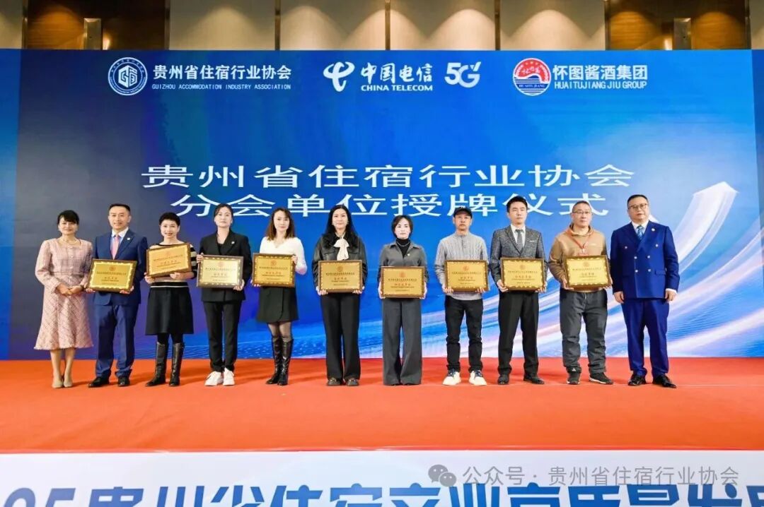 融合赋能.宿造一流 2025年贵州省住宿产业高质量发展大会暨酒店商品展览会盛大启幕 融合赋能.宿造一流 2025年贵州省住宿产业高质量发展大会暨酒店商品展览会盛大启幕