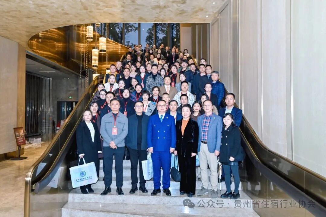 融合赋能.宿造一流 2025年贵州省住宿产业高质量发展大会暨酒店商品展览会盛大启幕 融合赋能.宿造一流 2025年贵州省住宿产业高质量发展大会暨酒店商品展览会盛大启幕