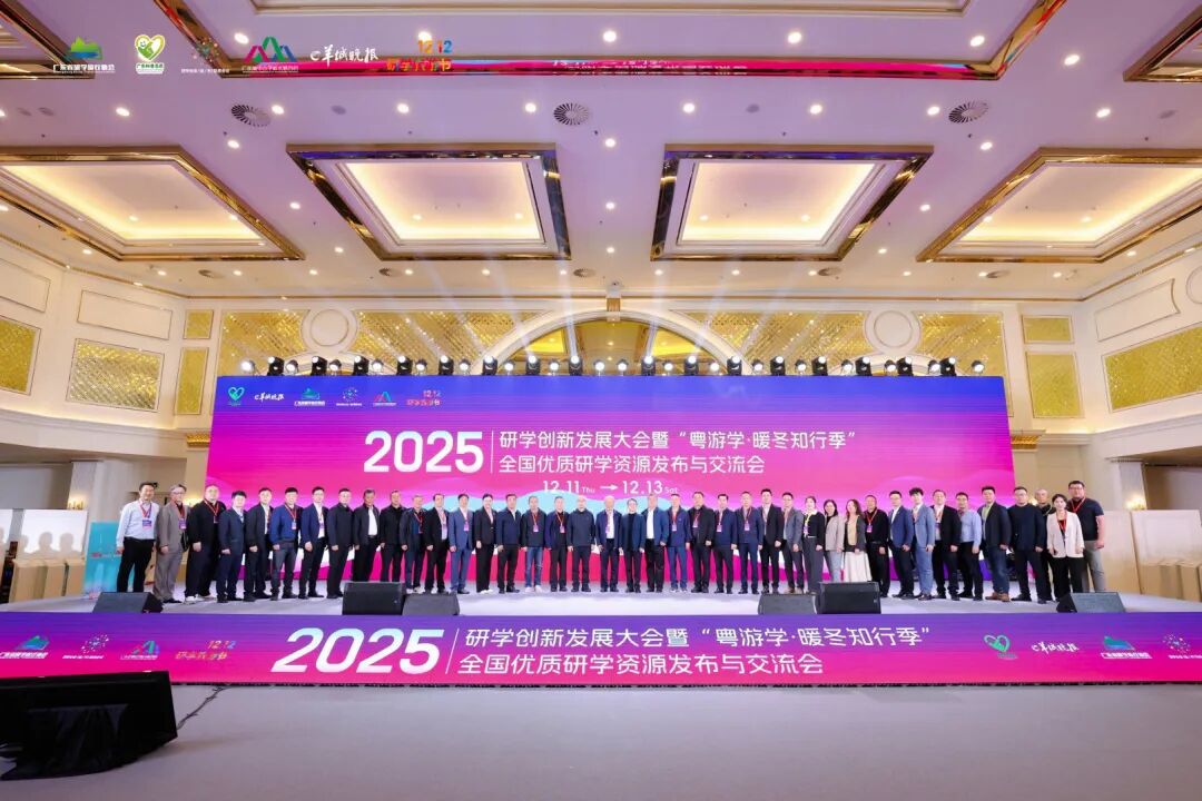 贵州省研学旅行协会组团参加2025研学创新发展大会成果丰硕 贵州省研学旅行协会组团参加2025研学创新发展大会成果丰硕