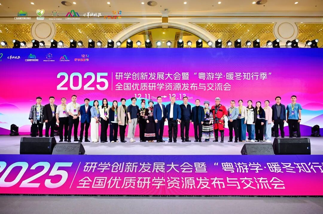 贵州省研学旅行协会组团参加2025研学创新发展大会成果丰硕