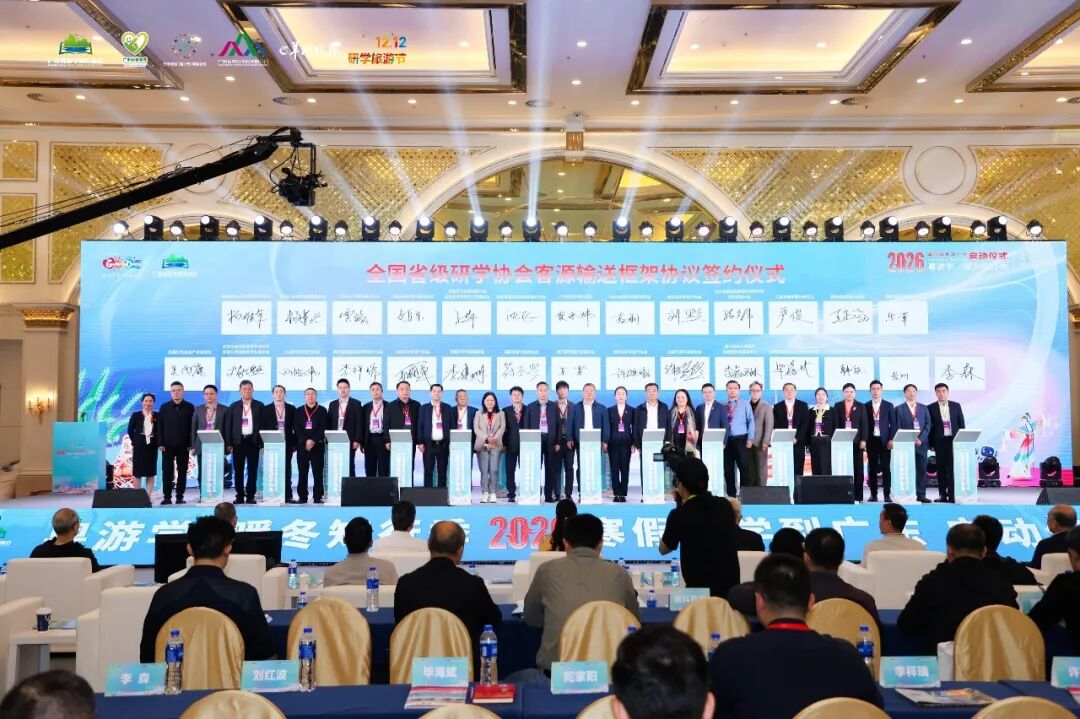 贵州省研学旅行协会组团参加2025研学创新发展大会成果丰硕 贵州省研学旅行协会组团参加2025研学创新发展大会成果丰硕