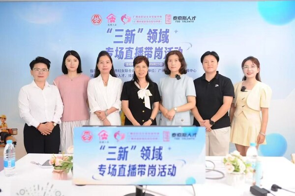 峣华堂积极参与广州市"百日千万招聘专项行动"在"妈妈岗直播带岗"活动中发布健康产业优质岗位,助力灵活就业与女性发展 峣华堂积极参与广州市"百日千万招聘专项行动"在"妈妈岗直播带岗"活动中发布健康产业优质岗位,助力灵活就业与女性发展