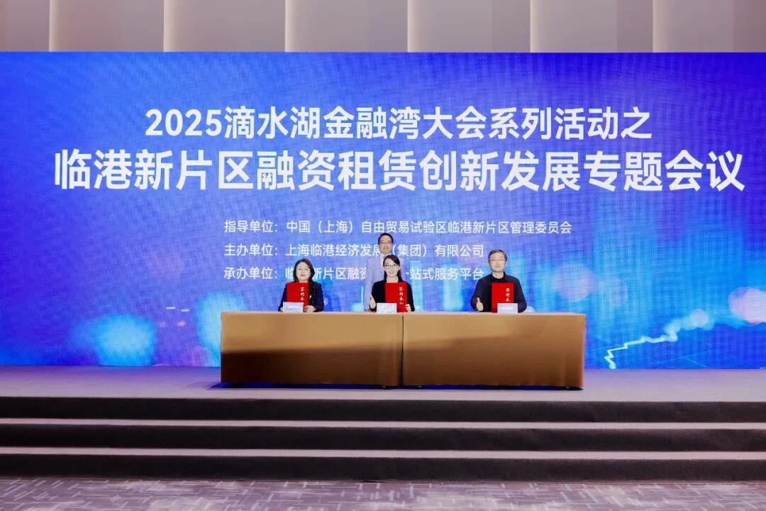 临港新片区融资租赁创新发展专题会议成功举办 临港新片区融资租赁创新发展专题会议成功举办