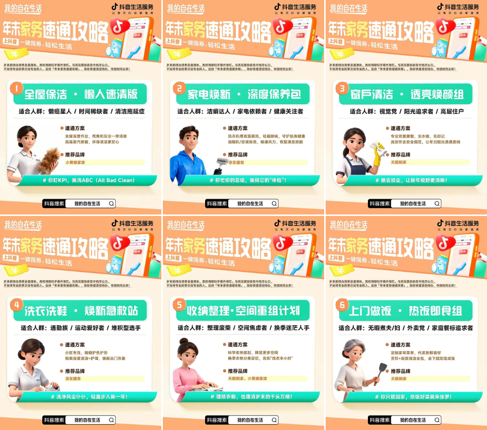 一键清空年末家务KPI，把时间留给值得的事