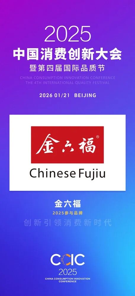 金六福以“瓶储真年份”战略,探索白酒行业价值新范式 金六福以“瓶储真年份”战略,探索白酒行业价值新范式