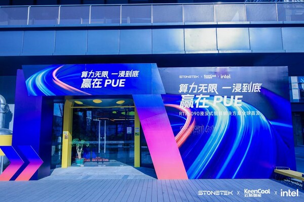 四通集团携手云酷智能全球首发RTX5090浸没式智算解决方案，开启绿色算力浸时代