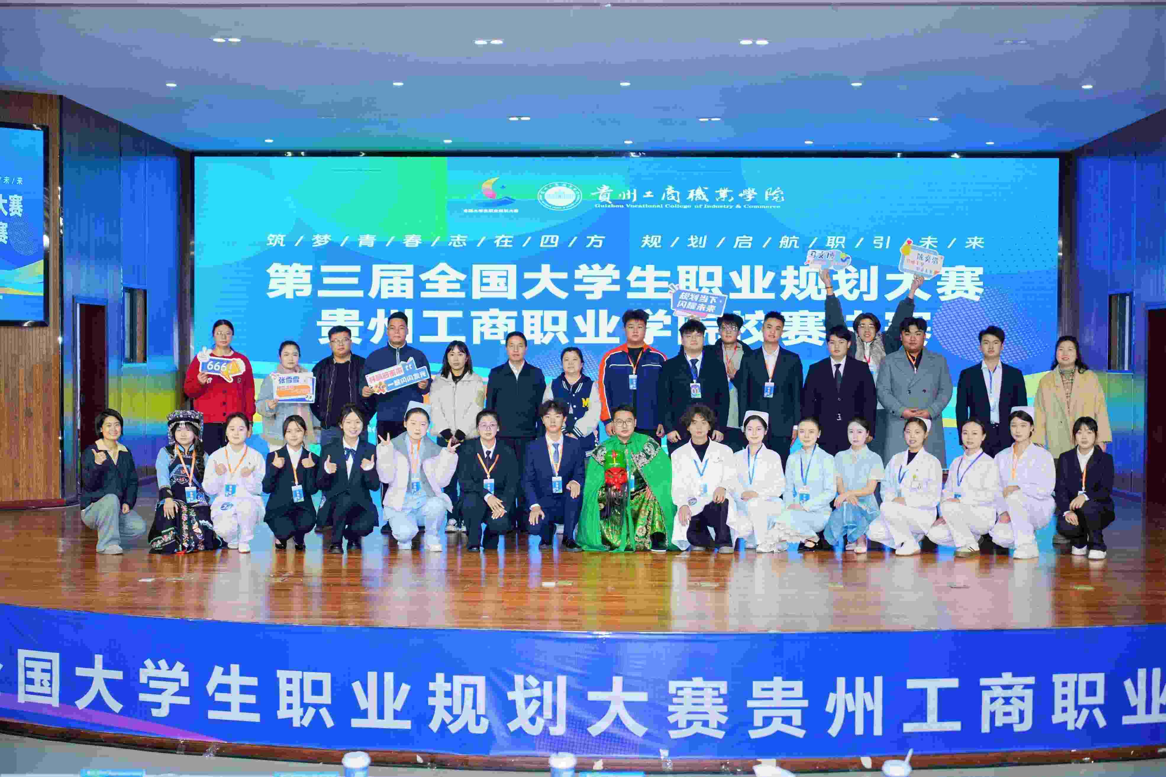 第三届全国大学生职业规划大赛贵州工商职业学院校赛决赛圆满收官 第三届全国大学生职业规划大赛贵州工商职业学院校赛决赛圆满收官