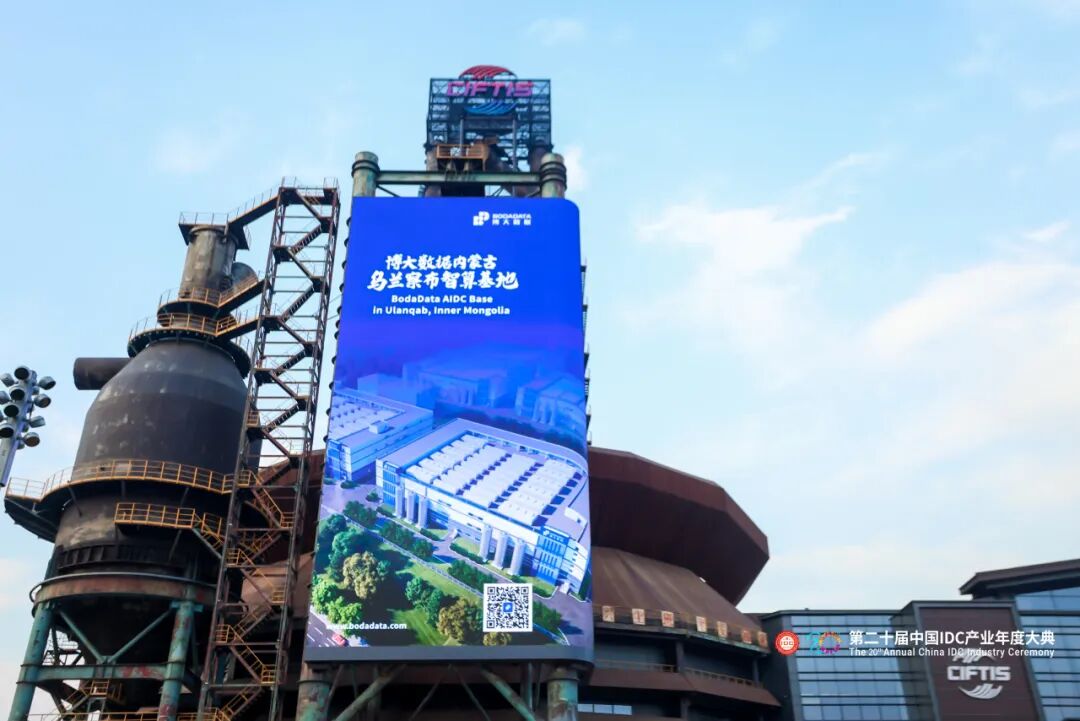 博大数据亮相IDC产业年度大典,阐述万卡集群如何定义AI新时代 博大数据亮相IDC产业年度大典,阐述万卡集群如何定义AI新时代