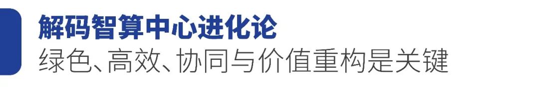 博大数据亮相IDC产业年度大典,阐述万卡集群如何定义AI新时代 博大数据亮相IDC产业年度大典,阐述万卡集群如何定义AI新时代