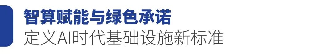 博大数据荣登“2025中国AI算力领域最具商业潜力榜”:以融合算力基础设施,夯牢智能时代数字基石 博大数据荣登“2025中国AI算力领域最具商业潜力榜”:以融合算力基础设施,夯牢智能时代数字基石