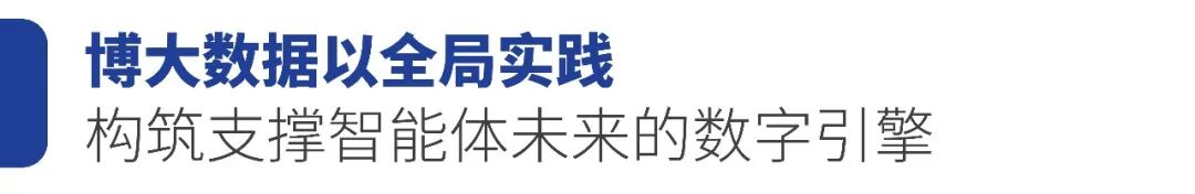 博大数据亮相IDC产业年度大典,阐述万卡集群如何定义AI新时代 博大数据亮相IDC产业年度大典,阐述万卡集群如何定义AI新时代