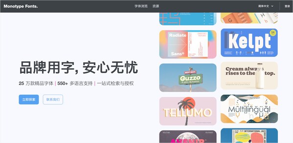 蒙纳字库 Monotype Fonts 中文平台正式上线:为创意注入字体灵感,让品牌表达更自由 蒙纳字库 Monotype Fonts 中文平台正式上线:为创意注入字体灵感,让品牌表达更自由