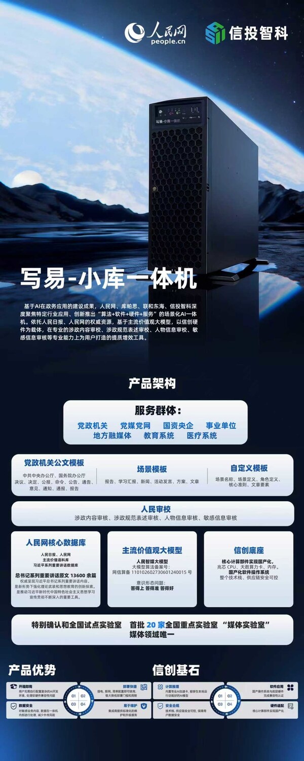 赋能政企高效办公 搭载兆芯开胜处理器的人民网智能一体机亮相 赋能政企高效办公 搭载兆芯开胜处理器的人民网智能一体机亮相