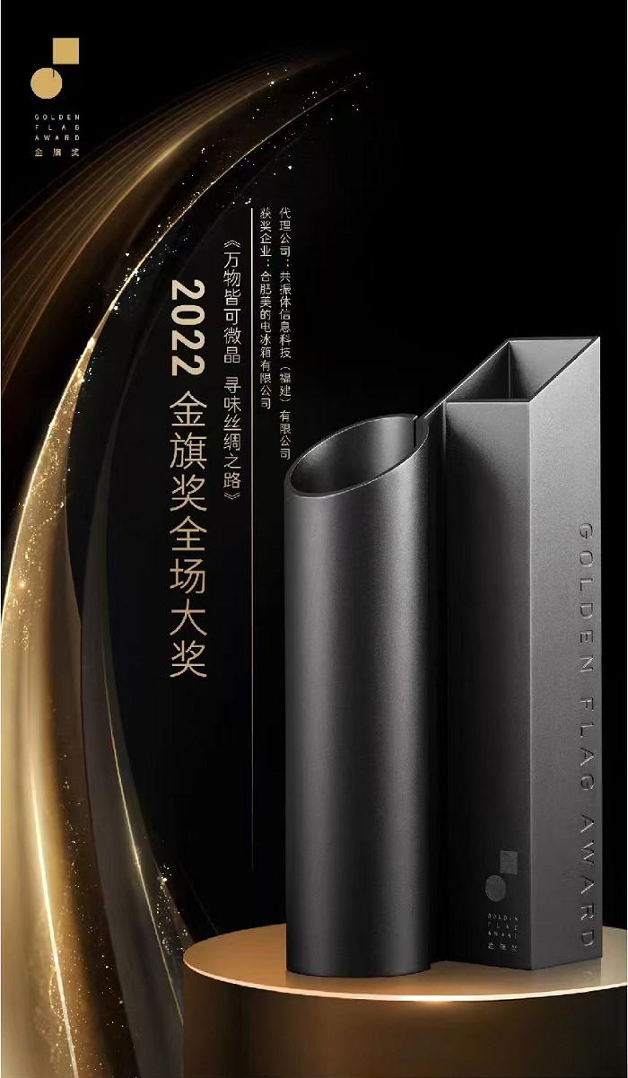 罗永浩带锤而来，美的冰箱却抱奖而归！这场营销直接斩获长城奖