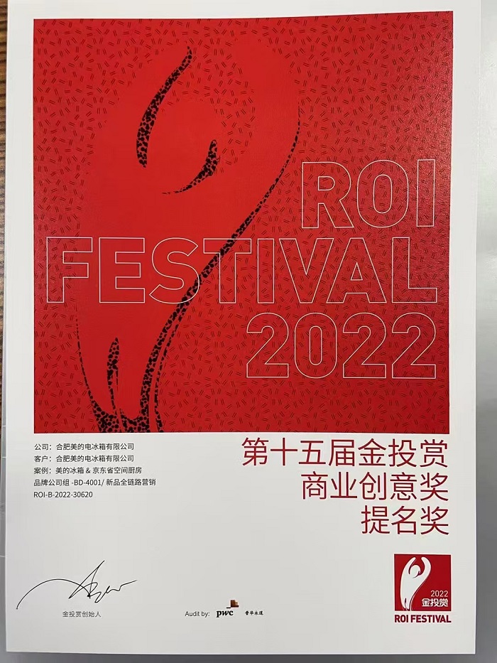 罗永浩带锤而来，美的冰箱却抱奖而归！这场营销直接斩获长城奖