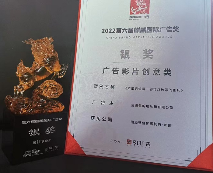 罗永浩带锤而来，美的冰箱却抱奖而归！这场营销直接斩获长城奖