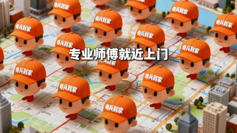 告别“碰运气”售后，奇兵到家如何为家居商家构建确定性售后体系？