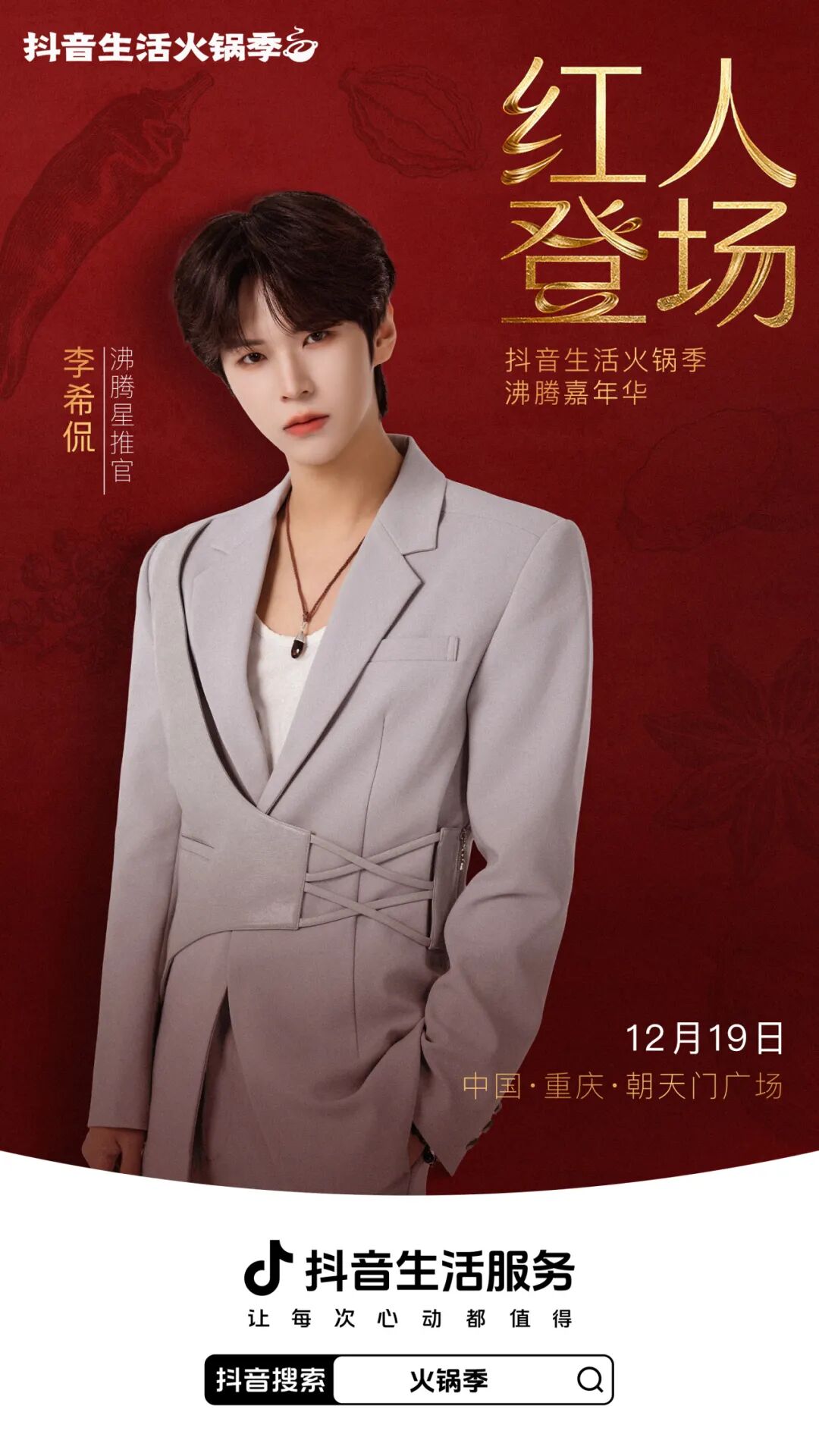 “抖”邀天下客，共沸朝天门｜抖音生活火锅季，邀你共赴万人火锅盛宴