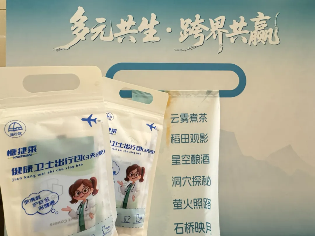 十五五文旅提质潮来袭！冬游贵州，这份健康卫士出行包请收好