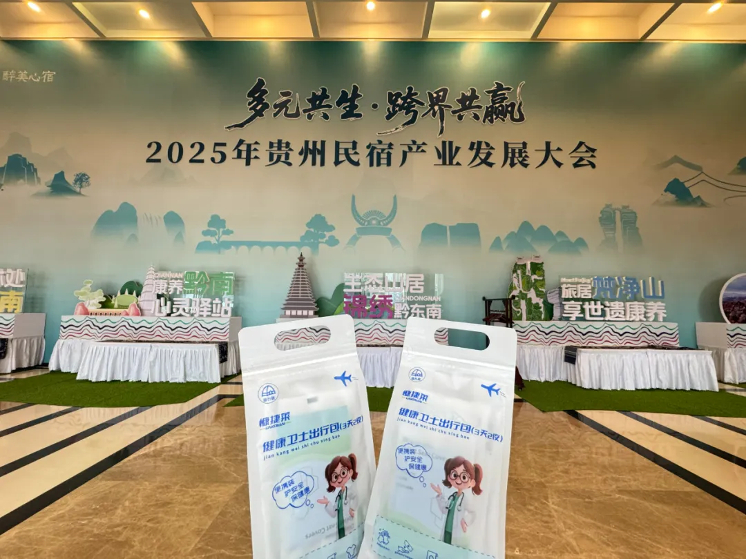十五五文旅提质潮来袭！冬游贵州，这份健康卫士出行包请收好