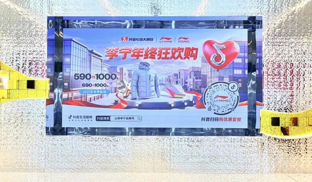 年末大放“价”！李宁携手「抖音心动大牌日」开启年度嗨购狂欢