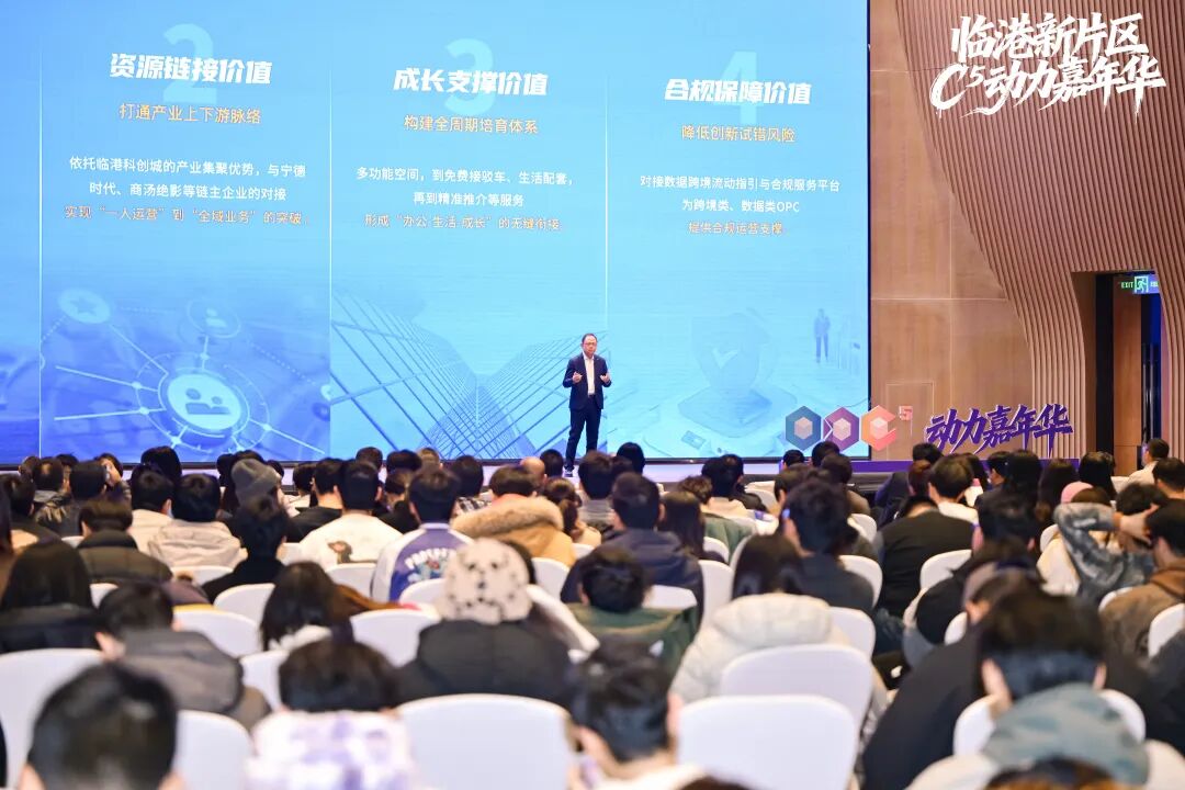 来临港,当CEO!临港新片区C⁵动力嘉年华点亮OPC创业梦想 来临港,当CEO!临港新片区C⁵动力嘉年华点亮OPC创业梦想