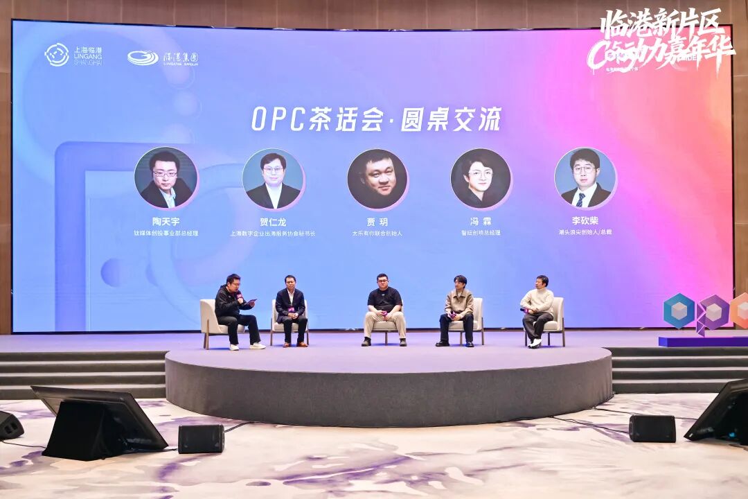 来临港,当CEO!临港新片区C⁵动力嘉年华点亮OPC创业梦想 来临港,当CEO!临港新片区C⁵动力嘉年华点亮OPC创业梦想