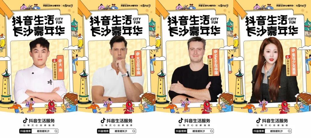 「抖音生活长沙嘉年华|越夜越长沙」“湘”当出彩——长沙好店2.0正式出道! 「抖音生活长沙嘉年华|越夜越长沙」“湘”当出彩——长沙好店2.0正式出道!