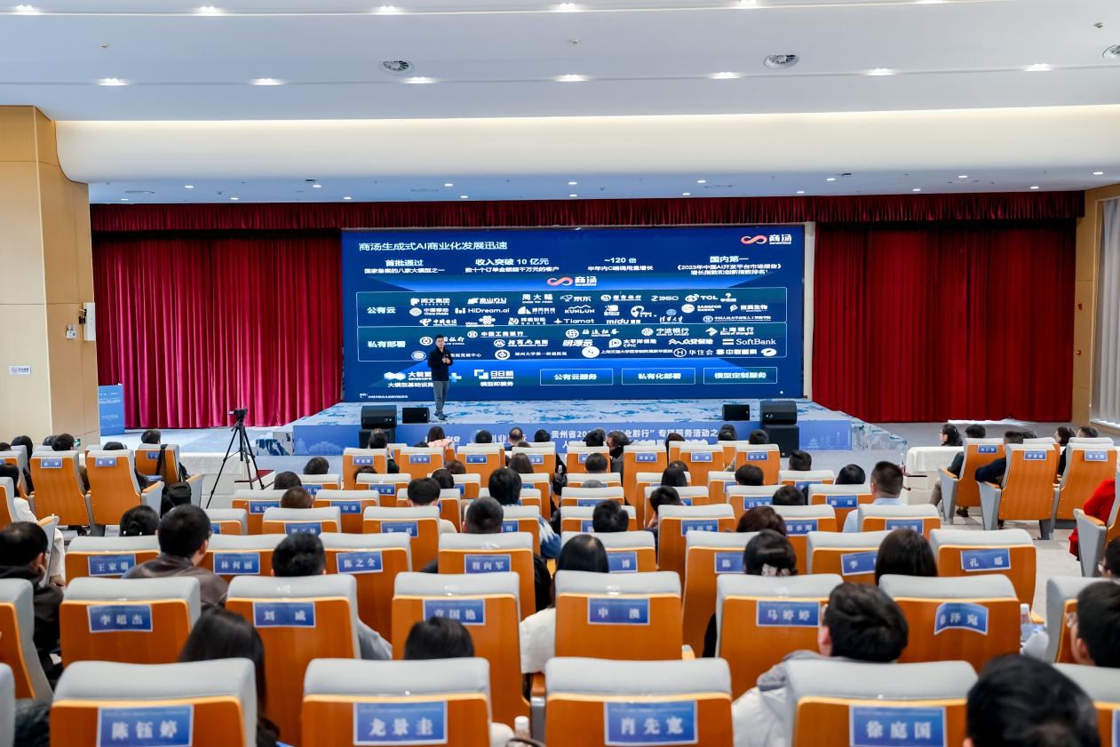 贵州省2025年“创业黔行”专项服务活动——人工智能赋能千行百业发展创业交流会在贵阳举行 贵州省2025年“创业黔行”专项服务活动——人工智能赋能千行百业发展创业交流会在贵阳举行