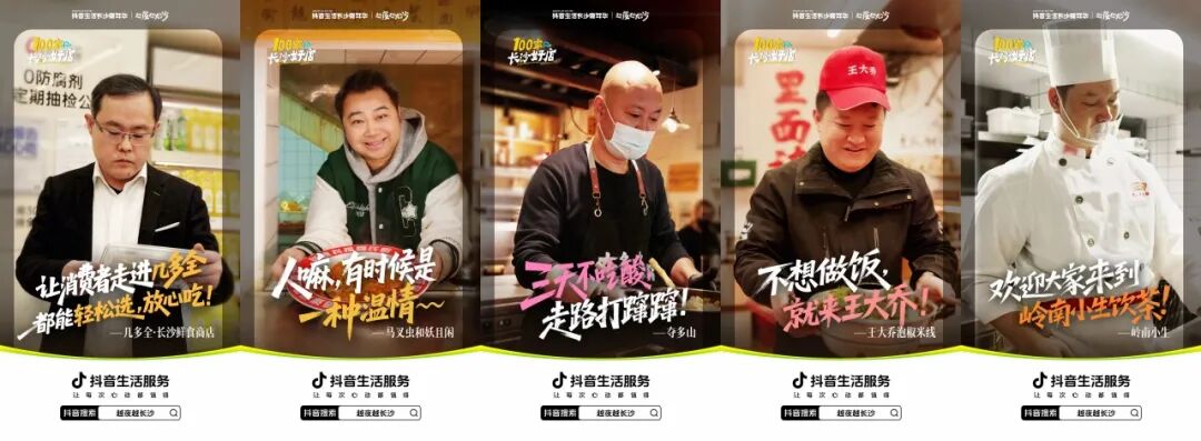 「抖音生活长沙嘉年华|越夜越长沙」“湘”当出彩——长沙好店2.0正式出道! 「抖音生活长沙嘉年华|越夜越长沙」“湘”当出彩——长沙好店2.0正式出道!