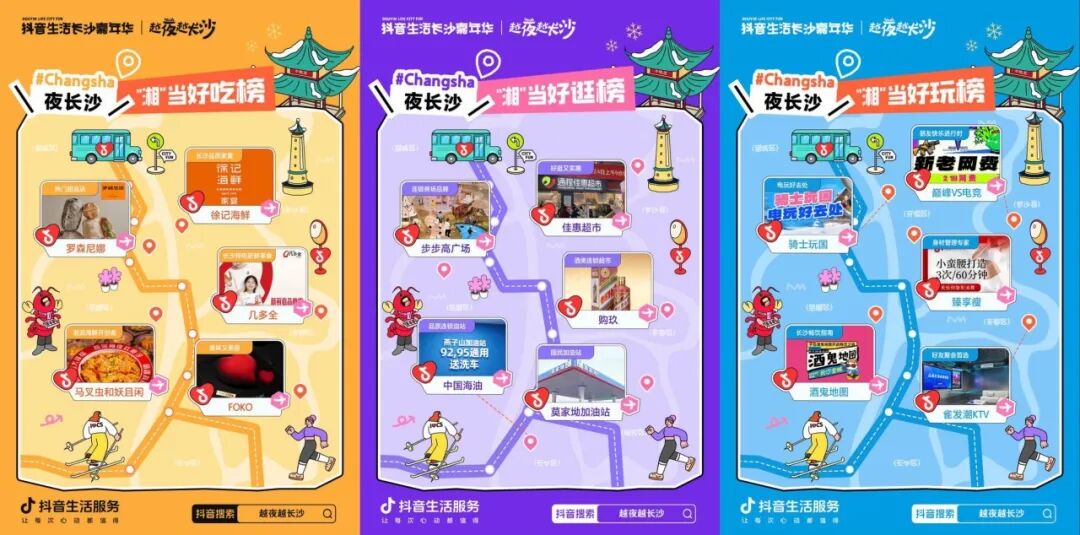 「抖音生活长沙嘉年华|越夜越长沙」“湘”当出彩——长沙好店2.0正式出道! 「抖音生活长沙嘉年华|越夜越长沙」“湘”当出彩——长沙好店2.0正式出道!