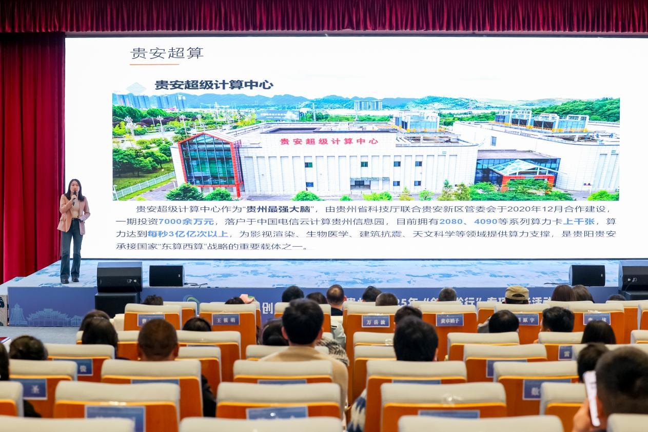 贵州省2025年“创业黔行”专项服务活动——人工智能赋能千行百业发展创业交流会在贵阳举行 贵州省2025年“创业黔行”专项服务活动——人工智能赋能千行百业发展创业交流会在贵阳举行